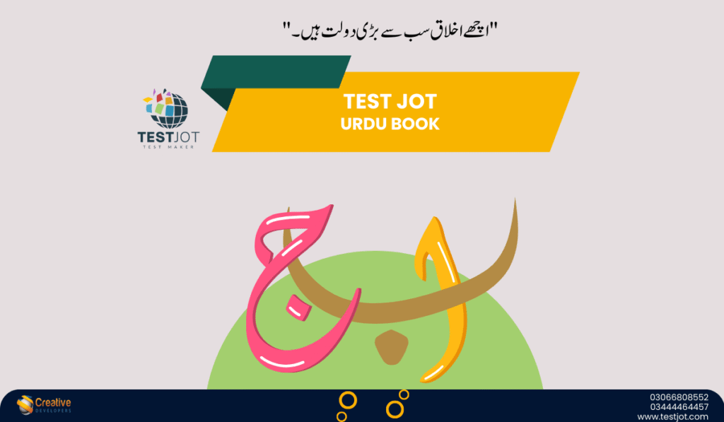 9th Urdu SNC PCTB Book Download